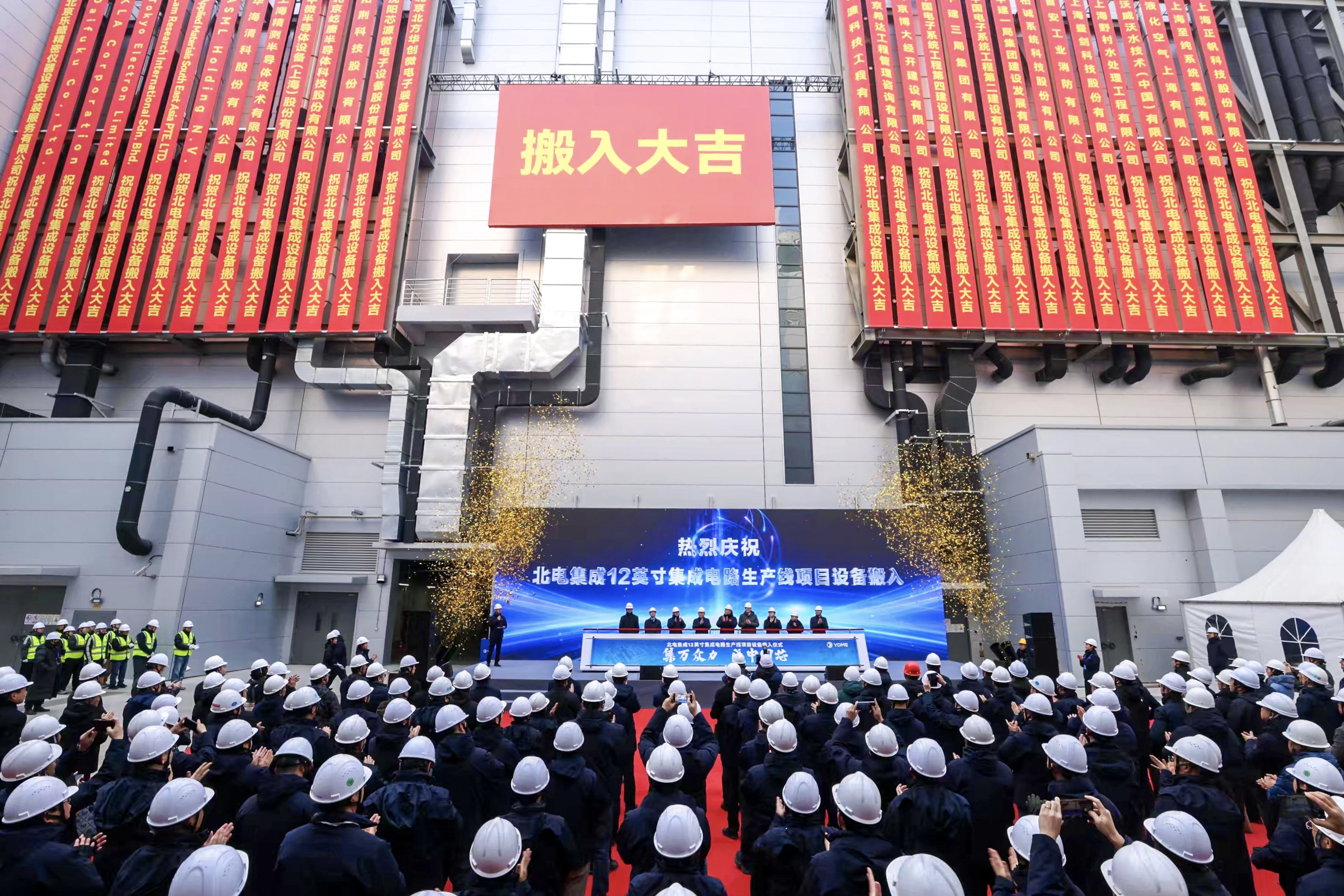 燕东微北电集成12英寸生产线工艺设备顺利搬入